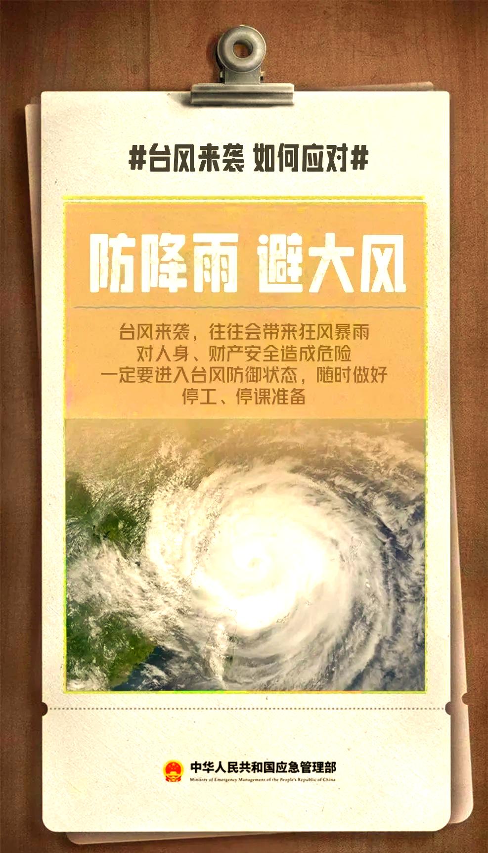 广东省加强台风防范工作，确保人民安全